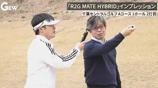 R2G META HYBRID使い方動画 桑木野さん解説