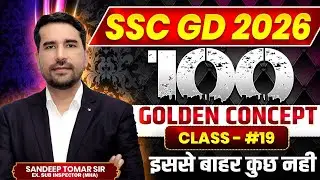 SSC GD 2026 | 100 Golden Concepts | Day - 19 | Sandeep Tomar Sir  #sscgd2026  #sscgd #ssc