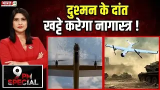 Indian Army Get Silent Killar Nagastra-1R Drone: दुश्मन के दांत खट्टे करेगा नागास्त्र! | Top News