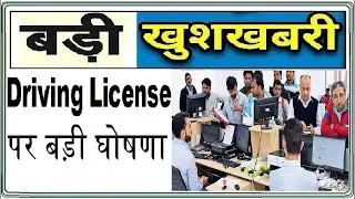 Driving License Rules Changed : Driving Licence New Rules : DL News : Rto News