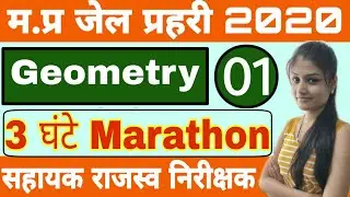 MP POLICE / Jail prahari || Maths || By Nutan Ma'am| Geometry | Class 01