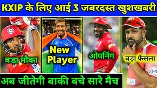 IPL2020:- 3 Biggest Good News For Kings XI Punjab | KXIP News IPL 2020 | KXIP 2020 NEWS | CRICKET
