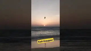 Кайтбординг&nbsp;&mdash; это захватывающий вид спорта. #sport #hobby