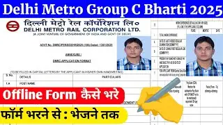 Delhi Metro Job Vacancy 2025 Form Kaise Bhare ✅|| Delhi Metro Offline Form Kaise Bhare 🎉|| DMRC Form
