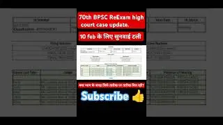 BPSC ReExam patna high court case update. #bpsc #reexam