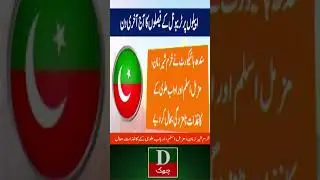 PTI Nomination Rejection