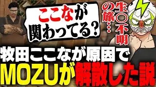 ヴァンダーマー失踪の原因が牧田ここなであると推理する銭形やいち郎とシャンクズ【ストグラ】
