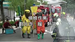 台灣科技大學 109年複合型毒災緊急應變演練