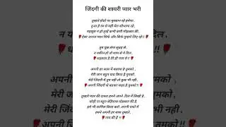 pyar bhari shayari in hindi |pyar bhari shayari in hindi 2 lines