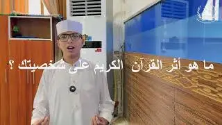 عمار وأثر الكفالة الشاملة على حياته