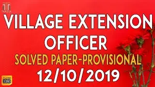 VEO ANSWER KEY|VEO 12.10.2019|VEO TRIVANDRUM|VEO KOZHIKODE|VEO ANSWER KEY|Veo cutoff|VEO TVM|VEO KKD