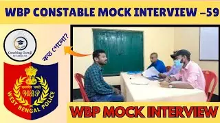 wbp mock interview -59 || wbp constable & lady constable MOCK INTERVIEW  || by abhijit sir ||