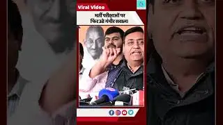Youth Future at Risk | OMR Sheet Scam | Govind Singh Dotasra Big Statement