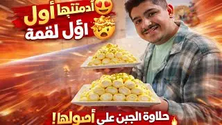 طريقة تحضير حلاوة الجبن : مع القشطة على طريقتي😋