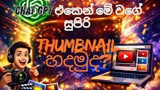 How to create a Thumbnail with Chatgpt in Sinhala.
