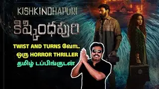 Kishkindhapuri Movie Review by Filmi craft Arun| Bellamkonda Sai Sreenivas | Anupama Parameswaran