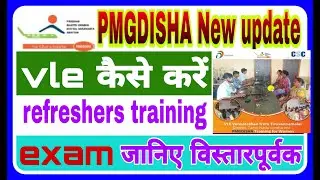 PMGDISHA new update 2021।।pmgdisha exam kaise le। pmgdisha training।। Dinesh taiyagi।। trueway point