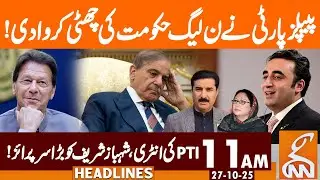 PPP Surprise To PML-N | PTI ENTRY | News Headlines | 11 AM | 27 Oct 25 | GNN