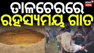 Panic in Talcher After 10-Foot-Deep Hole Appears Behind Handidhua Area | Odia News