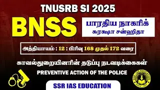 #BNSS 🔴 Police ன் தடுப்பு நடவடிக்கை அதிகாரம் 💪 | 🚨Preventive Action of the Police 👍