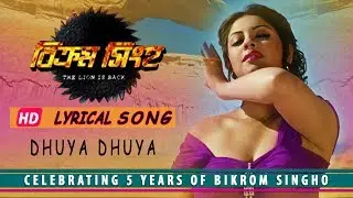 Dhua Dhua (ধুয়া ধুয়া) Lyrical Song | Bikram Singha | Prosenjit | Richa Ganguly | Love Song