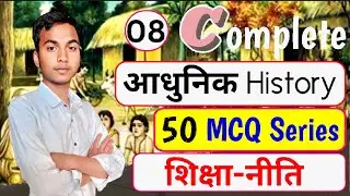 💥Modern History Class 08 | शिक्षा नीति आंदोलन| By Nikhil Sir | UPSC/PCS/SSC #nikhilsir