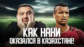 Легенда МЮ и экс-игрок Челси &ndash; в Казахстане! Откуда деньги? Кто еще приедет из звезд?