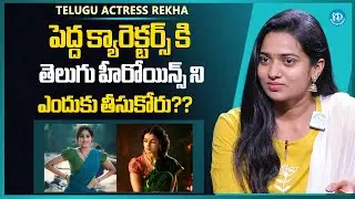 Telugu Actress Rekha Nirosha about Telugu Heroines | Devara | KHAIDU Movie | Anchor Darshan | iDream