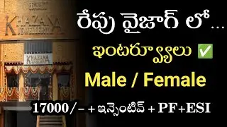 Today Vizag Interviews | vizag khazana jobs | jobs in vizag | vizag jobs for you | vizag jobs |