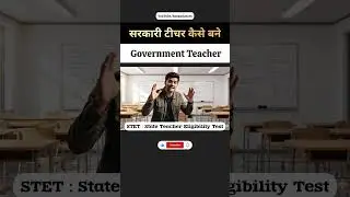 सरकारी टीचर कैसे बनें? #शोर्ट्स
