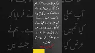 Hadees 5836 #urdu #quotes #ytshorts #motivationalquotes #islamicstatus #viralshorts