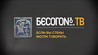 Бесогон ТВ  от 20.07.2018 г.