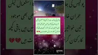 water canen....💔💔💔💔💔💔#pti #ptiofficial #virlshorts #imrankhanpti