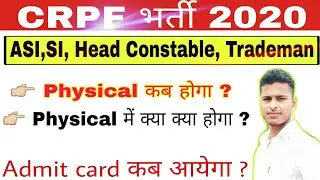 CRPF Physical 2020 | CRPF offline Admit card 2020 | CRPF physical complete जानकारी step by step