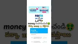 మీరు Paytm lo money earn చెయ్యండి|use above trick|#shorts#youtube#vairal#telugu#tech#techin60s#viral