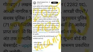 #UP Police constable 2025 new vacancy # 26596 post # achive the target 🎯