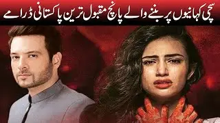 Pakistani Dramas Based On True Stories | Pakistani Drama Serial |Reality Based Dramas | Ashir Tv |
