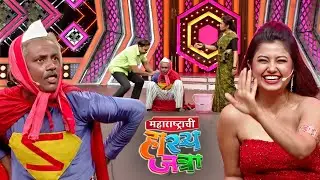अरे म्हाताऱ्या Superman बनून उडायचे नाही, स्मशानात जायचे दिवस आहेत तुझे | Hasya Jatra | Latest EP 67