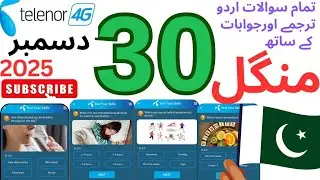 What Reduces the Smog Level? 30th December 2025 Tuesday My Telenor Today Questions Answers