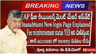 AP Students Good News 😱 Fee Reimbursement Money Released | RTF & MTF Status