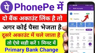 phone pe se primary bank account kaise select kare 2025 || phone pe payment select as primary