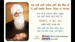 68th Death Anniversary of Bhai Sahib Bhai Vir Singh Ji
