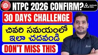 RRB NTPC 2026 | 30 Days Master Plan Telugu | AKBAR SALEEM