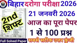 Bihar SI 21 January 2026 Second Shift Full Paper Solution Answer Key ll Bihar Daroga SI 21 january 