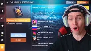 За сколько я Скупил 1000 Halloween 2019 Sticker Pack 😱