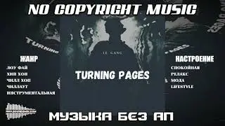 Le Gang - Turning Pages [Музыка без авторских прав]