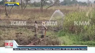 Major Fire Averted in Sugarcane Field Due to Public Alert | Belagavi News