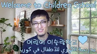 Advice for muslim family in Korea 한국의 무슬림들에게 (무슬림 가족, 가정, 다문화, 어린이, 청소년, 이슬람 교육)
