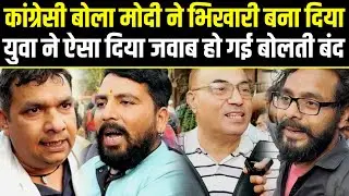 कांग्रेसी बोला Modi ने भिखारी बना दिया,युवा ने ऐसा दिया जवाब,हो गया इलाज.Election Update @A2ZNEWSTV