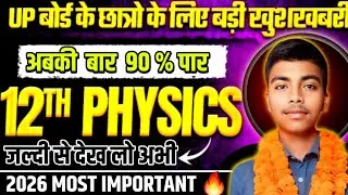 Class 12th भौतिक विज्ञान के सबसे ज्यादा पूछे जाने वाले प्रश्न ll Part-2 Physics के छपने वाले प्रश्न 